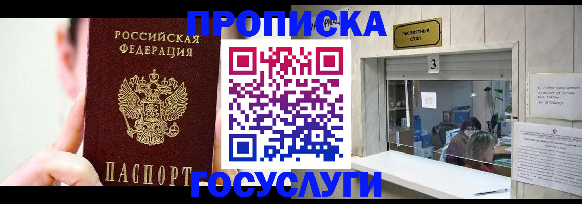 временная регистрация недорого в Астрахани