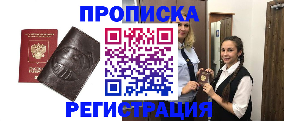 прописка паспорт в Астрахани